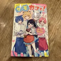 ケモカフェ　1