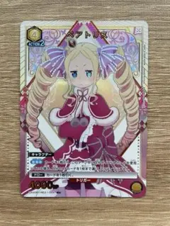 UNION ARENA ベアトリス Re:ゼロから始める異世界生活　r★パラレル