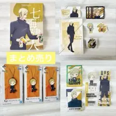 呪術廻戦　懐玉　玉折　七海建人　まとめ売り　ポストカード　キーホルダー　カード