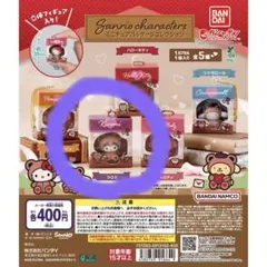 サンリオ　ガチャガチャ　ミニチュア