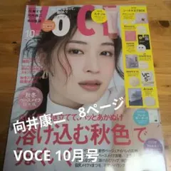 VOCE 10月号 広瀬すず