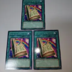 遊戯王　トゥーンのもくじ　デッキ　パーツ　まとめ売り　DL4　DL