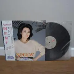 ジャズシンガー　阿川泰子　アルバム　SUNGLOW　レコード