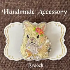 ハンドメイドブローチ　ネザーランドドワーフ＊赤ちゃんうさぎのブローチ