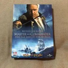 マスター・アンド・コマンダー DVD 2枚組