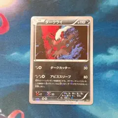 ダークライ