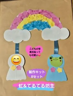 てるてるぼうず 虹 壁面飾り 梅雨 6月 7月 保育高齢者