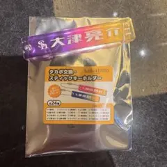 ソフトバンクホークス アクリルクリアスティックキーホルダー 大津亮介選手