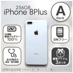 iPhone8 Plus 本体 256GB SIMフリー シルバー アイフォン