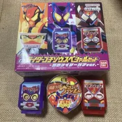 DXライダーゴチゾウスペシャルセット ガヴver