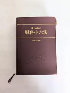 新版)普通科小部隊訓練指導法の参考 富士修親会 - メルカリ