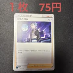 まとめ買いの場合100円】ポケモンカード ボスの指令 アカギ ミラー SLD