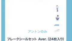 RIIZEポップアップアントンAverシールセットステッカー