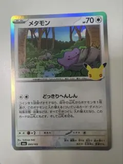 ポケモンカード メタモン