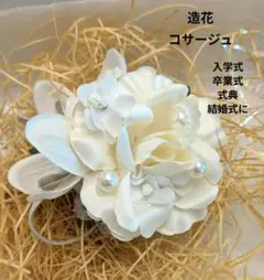 造花コサージュ　卒業式　入学式　式典など