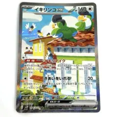 美品⭐︎イキリンコex SAR SV2P スノーハザード 094/071