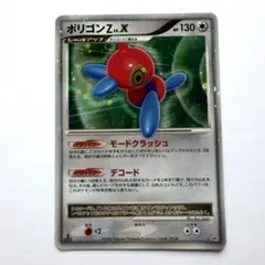ポケモンカード 【1ED】(キラ)ポリゴンZ LV.X - メルカリ