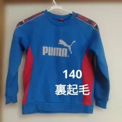 プーマ　トレーナー　裏起毛　コットン　140