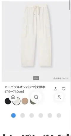 カーゴプルオンパンツ(丈標準67.0～71.0cm) M ホワイトのサムネイル