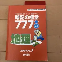 2026年最新】暗記の極意777の人気アイテム - メルカリ