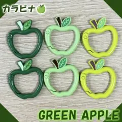 カラビナ 青りんご キーホルダー ケセラセラ ミセスグリーンアップル 3種×2