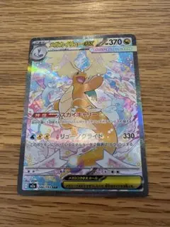 メガカイリューSAR