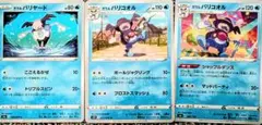 ポケモンカード ガラルバリヤード バリコオル 3枚セットのサムネイル