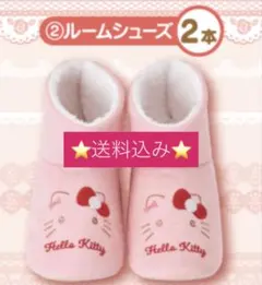 ハローキティ　一番くじ　ルームシューズ