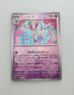 ニンフィア SV8a テラスタルフェスex 068/187 マスターボールミラー