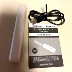 コイズミ　コードレス前髪アイロン　KHR-6420 白