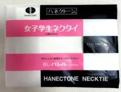 新品•未使用　ハネクトーン　女子学生ネクタイ【正絹】 2026年最新】ハネクトーン ネクタイの人気アイテム - メルカリ