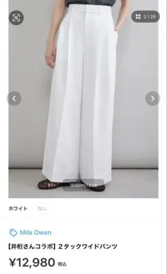 大幅値下げ！新品未使用⭐︎Mila Owen 井桁さんコラボ⭐︎2タックワイドパンツ