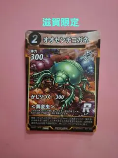 蟲神器 滋賀県限定カード プロモ オオセンチコガネ 虫神器 2枚セット