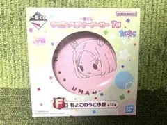 ウマ娘プリティーダービー　一番くじF賞　ちょこのっこ皿　2枚セット