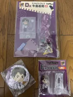 【即日発送】ハイキュー　グッスマくじ 牛島若利 3個セット D賞 E賞 G賞