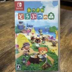 あつまれ どうぶつの森 Switch ソフト