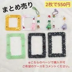 【まとめ売り】ホイップデコ　トレカケース　B8 ミニトレカサイズ