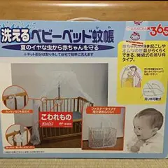 ★ピッコロン様専用★ベビーベッド蚊帳☆コンパクトベッドも設置可のサムネイル