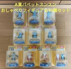 【新品未開封】SUNSUN Happyくじ A賞 コンプリートセット 全10種 全10種》HAPPYくじ パペットスンスン A賞 コンプリートセット - メルカリ