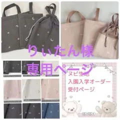りぃたん様専用ページです。