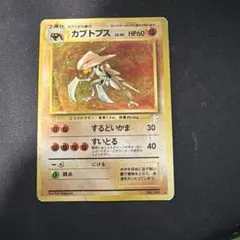 希少ポケモンカード カブトプス　旧裏