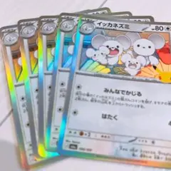 ポケモンカード イッカネズミ 5枚セット