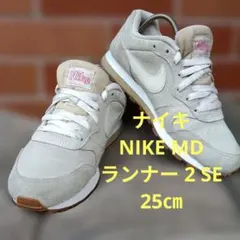 ナイキ NIKE MD ランナー 2 SE ベージュ ウィメンズ 25㎝