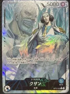 クザン L リーダーパラレル(リーパラ) OP12-040