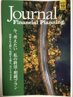 Journal of Financial Planning 2025年10月号