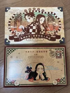 鬼滅の刃 20巻 21巻 特装版　ポストカード・シール