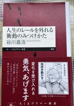 人生のレールを外れる衝動のみつけかた