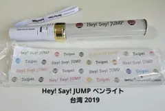 Hey!Say!JUMP台湾ツアーペンライト&キーホルダー