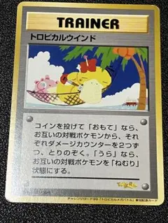 2025年最新】ポケモンカード トロピカルウインドの人気アイテム