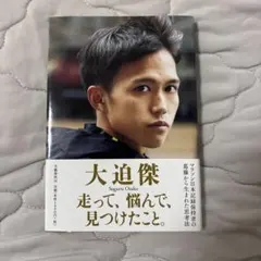 2026年最新】大迫傑の人気アイテム - メルカリ
